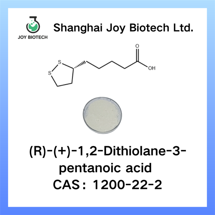 (R)-(+)-1,2-Dithiolane-3-pentanoic Acid CAS：1200-22-2